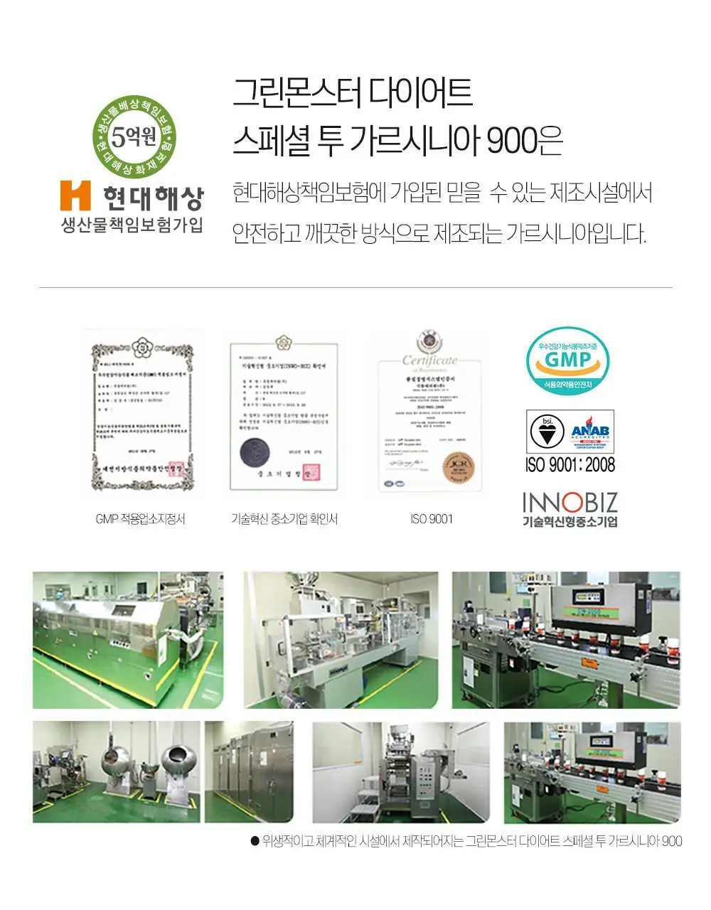 [체지방 감소] 그린몬스터 다이어트 스페셜2 가르시니아 900 112정 (2개월분) 상세페이지 29